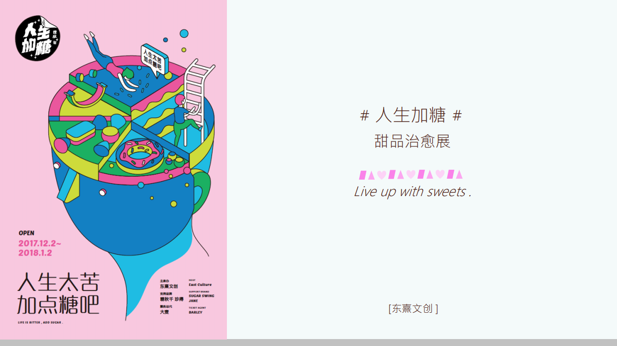 ［人生加糖 甜品治愈展 ] .pdf