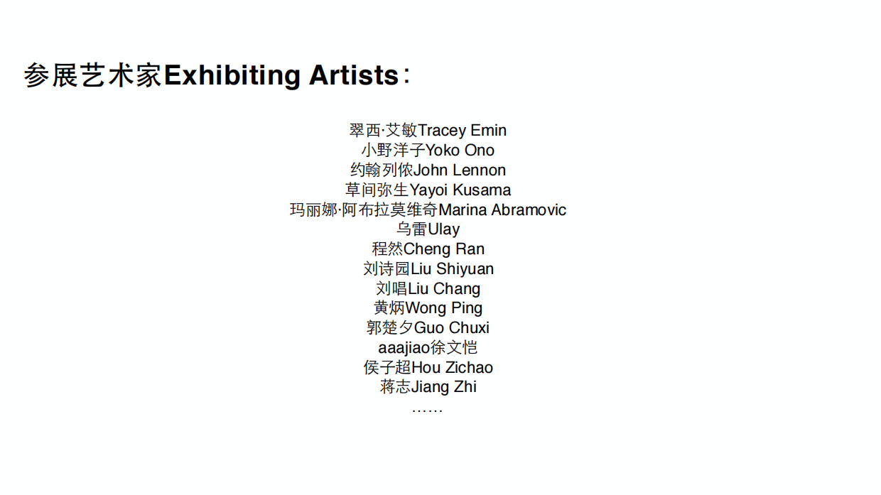 “爱的艺术”展览方案.pdf_第10页