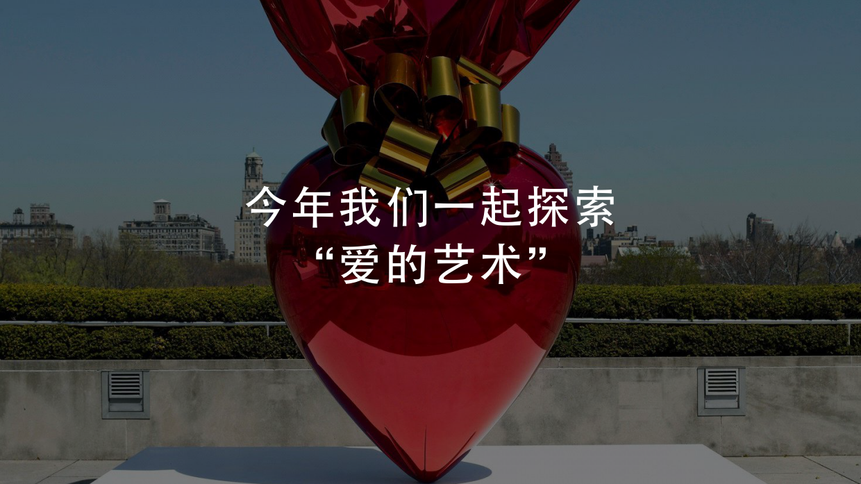 “爱的艺术”展览方案.pdf_第5页