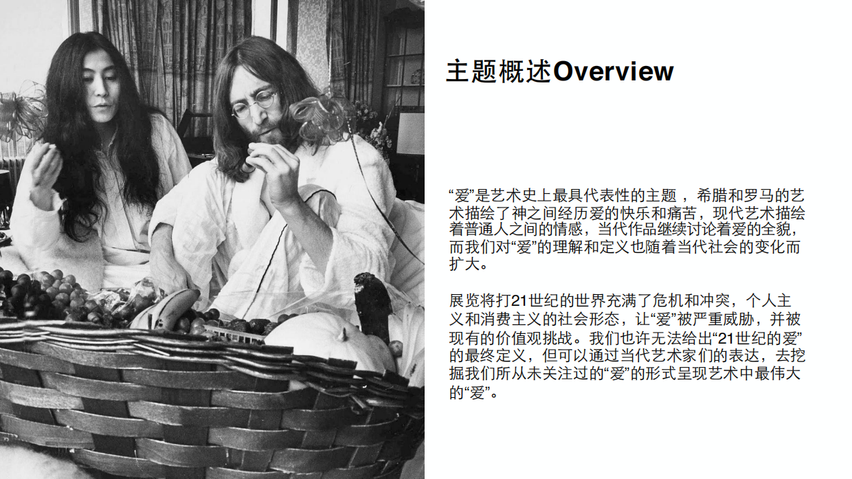 “爱的艺术”展览方案.pdf_第7页