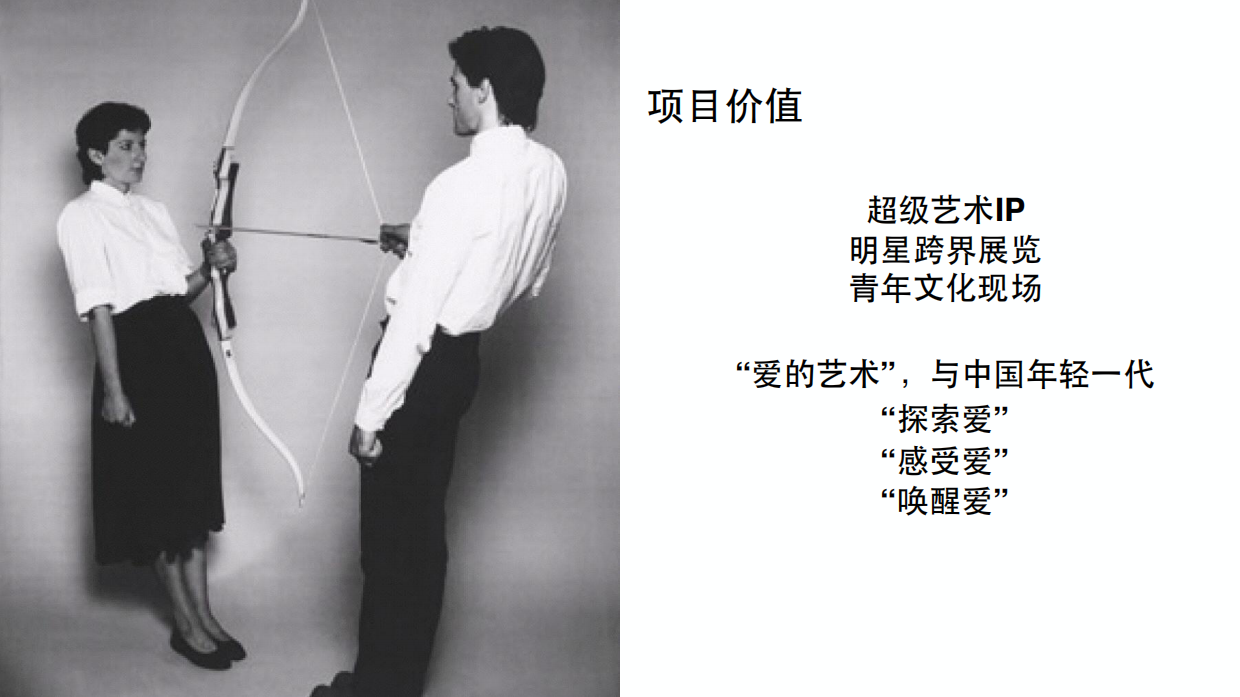 “爱的艺术”展览方案.pdf_第8页