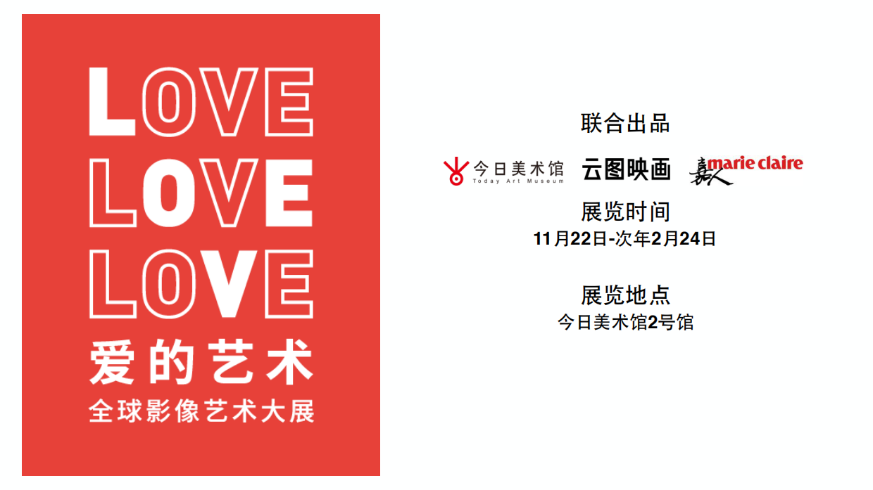 “爱的艺术”展览方案.pdf_第9页