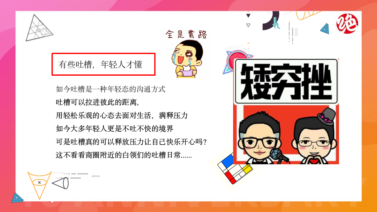 “绝味鸭脖”卤味品牌十六周年庆活动策划方案.pptx_第2页