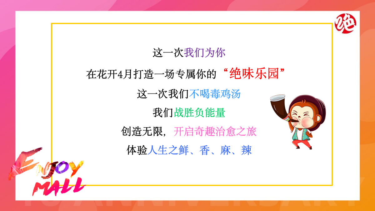 “绝味鸭脖”卤味品牌十六周年庆活动策划方案.pptx_第6页