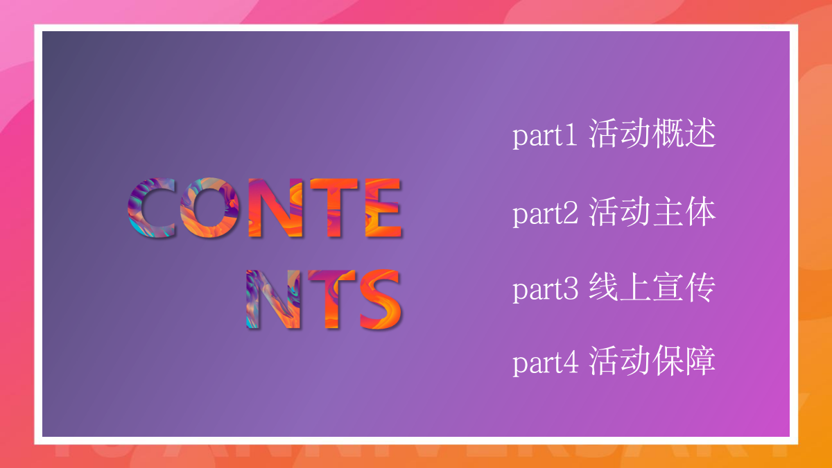 “绝味鸭脖”卤味品牌十六周年庆活动策划方案.pptx_第7页