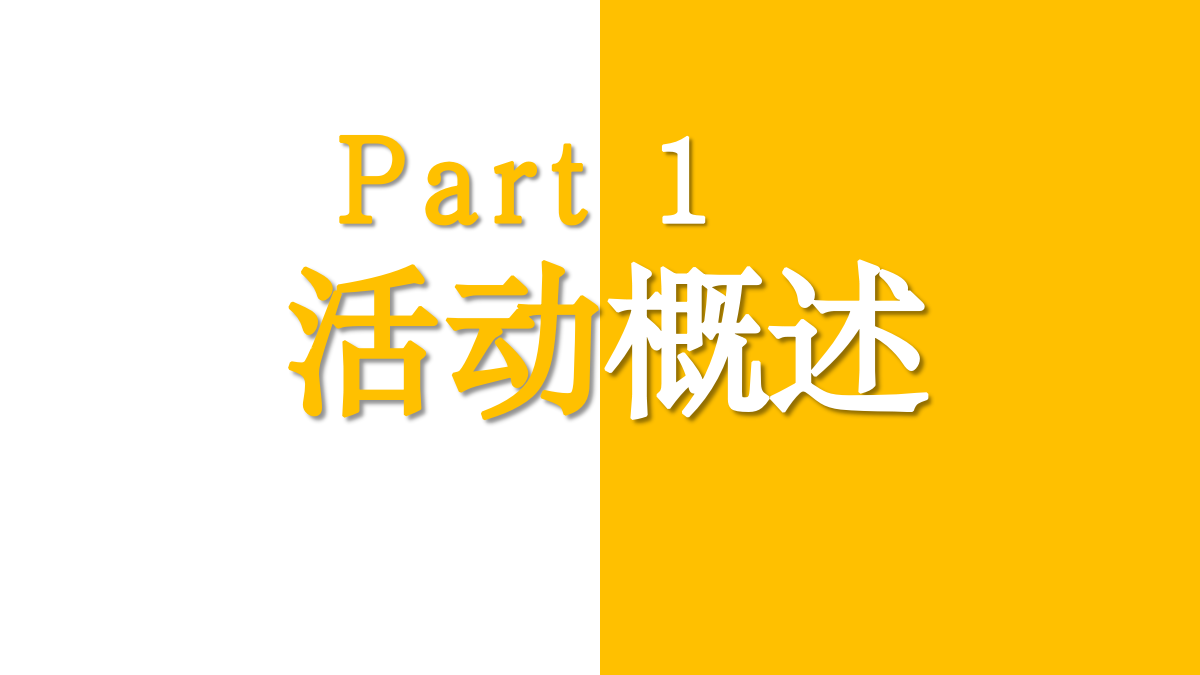 “绝味鸭脖”卤味品牌十六周年庆活动策划方案.pptx_第8页