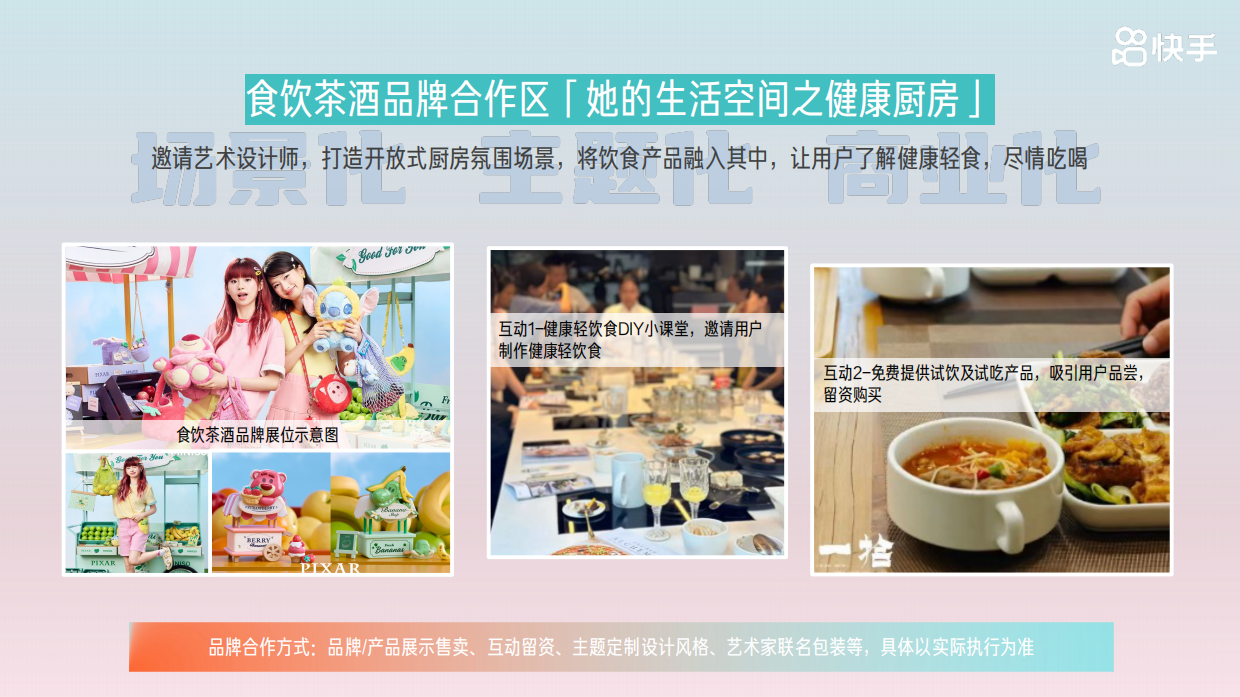 《她空间》招商方案.pdf_第10页