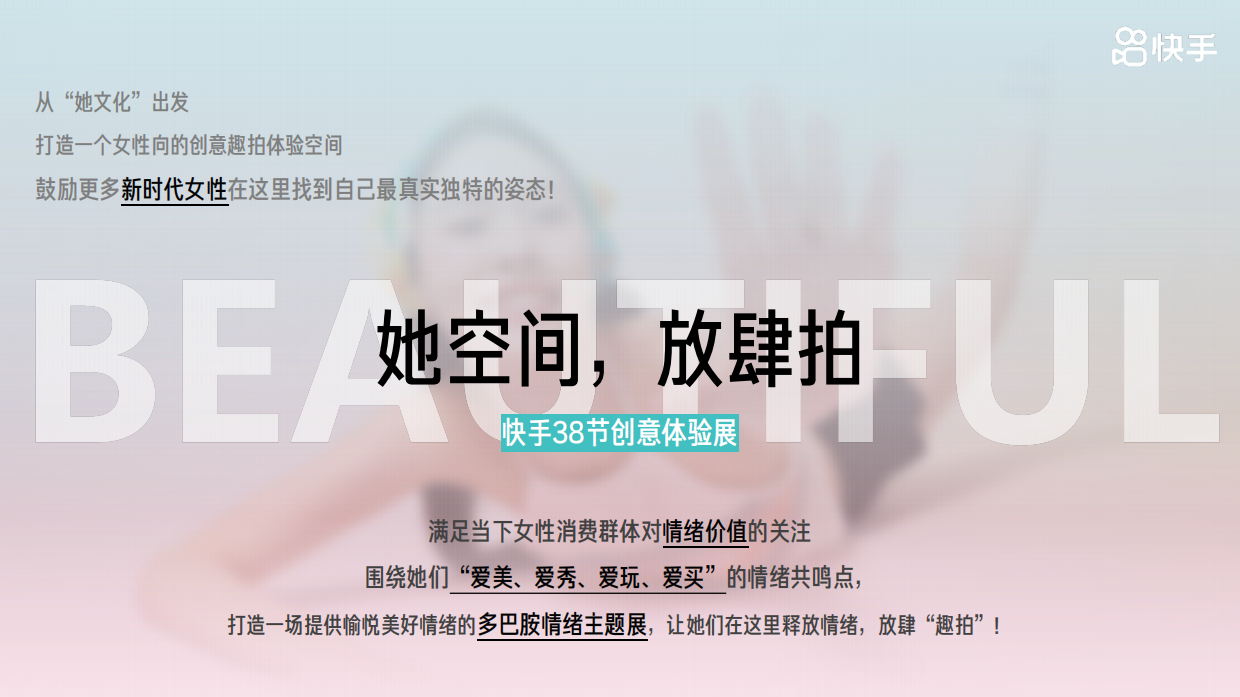 《她空间》招商方案.pdf_第3页