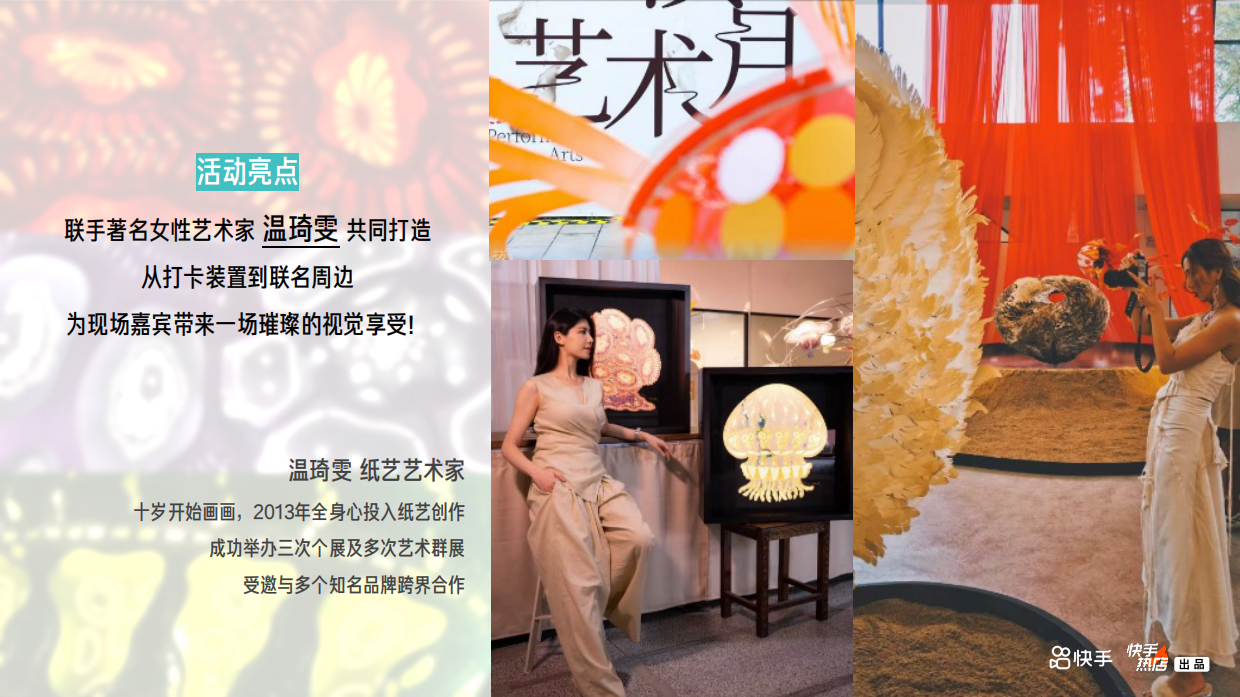 《她空间》招商方案.pdf_第4页