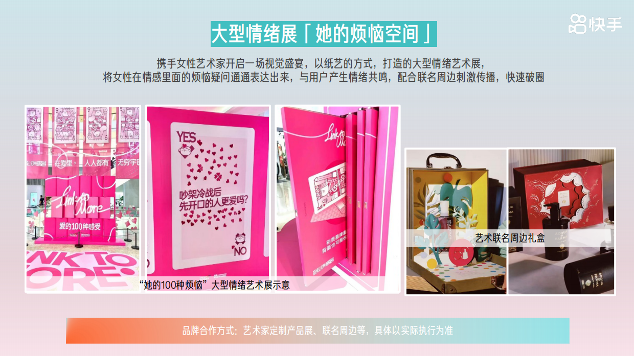 《她空间》招商方案.pdf_第6页