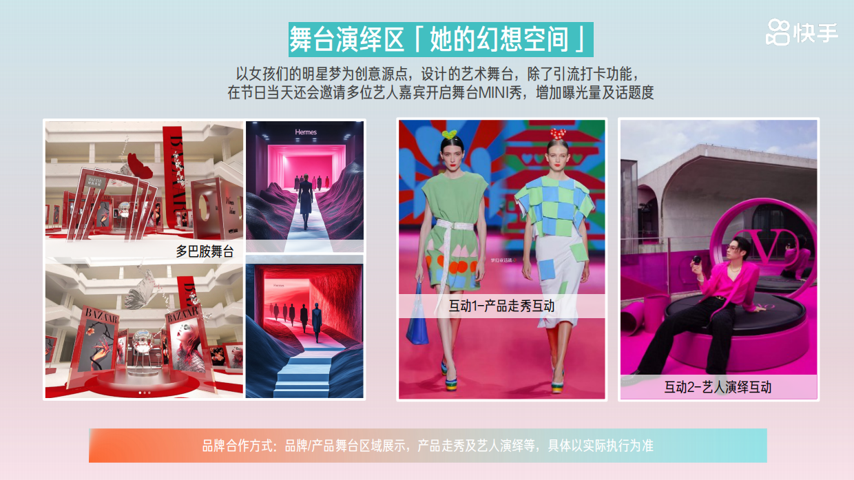 《她空间》招商方案.pdf_第7页