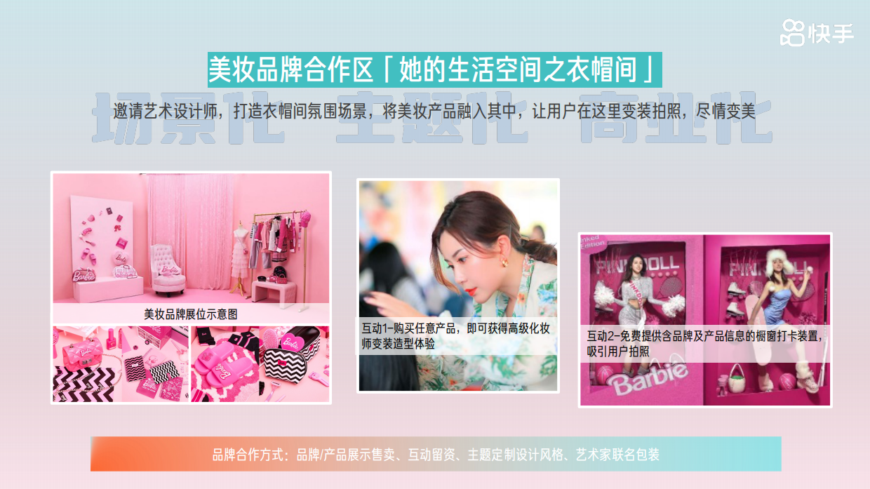 《她空间》招商方案.pdf_第8页