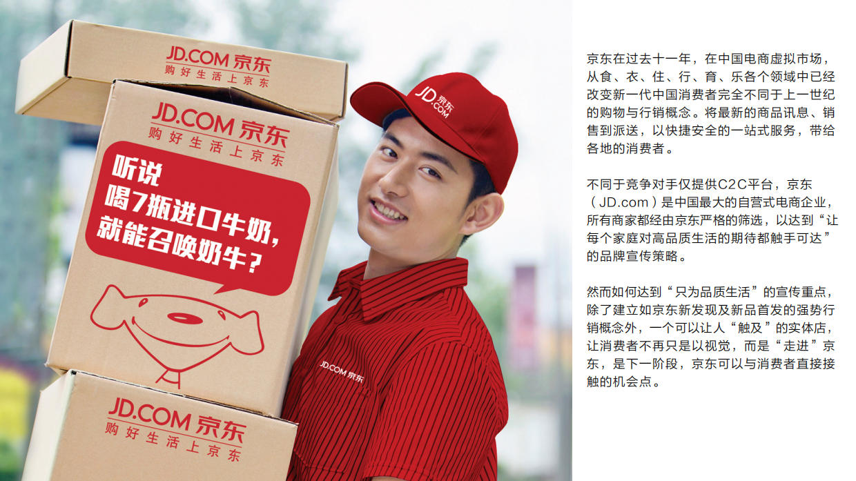 【cheil】京东快闪体验店创意方案.pdf_第2页