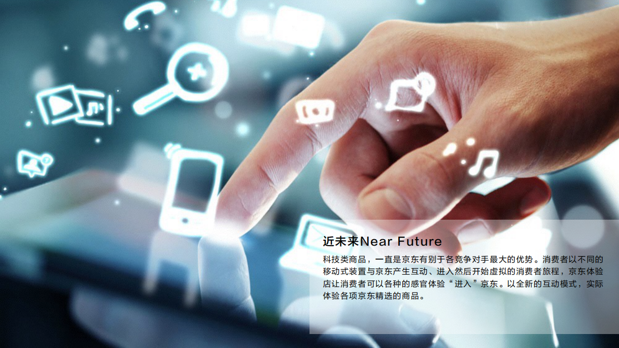 【cheil】京东快闪体验店创意方案.pdf_第9页