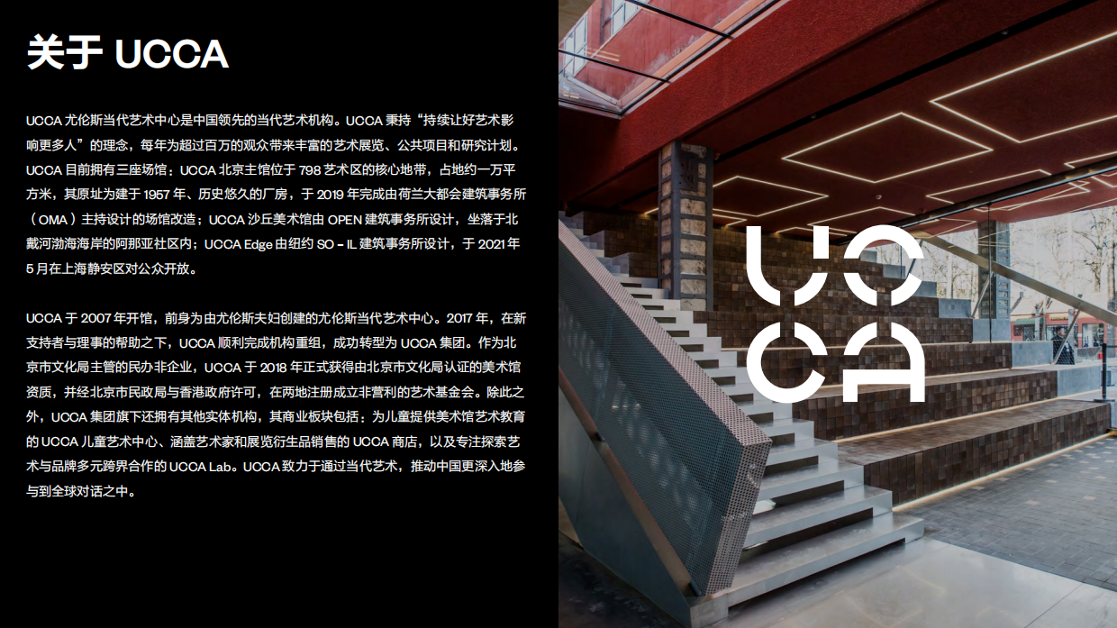 【UCCA】2023全馆介绍中文.pdf_第2页