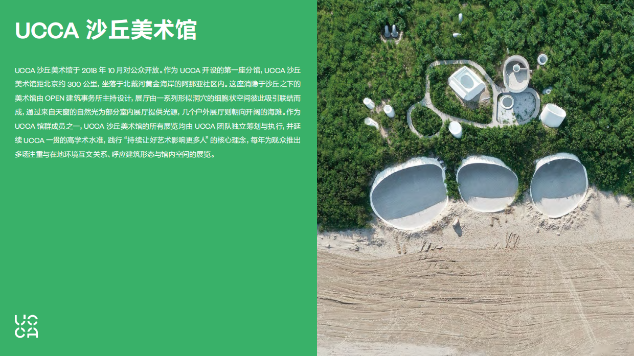 【UCCA】2023全馆介绍中文.pdf_第7页