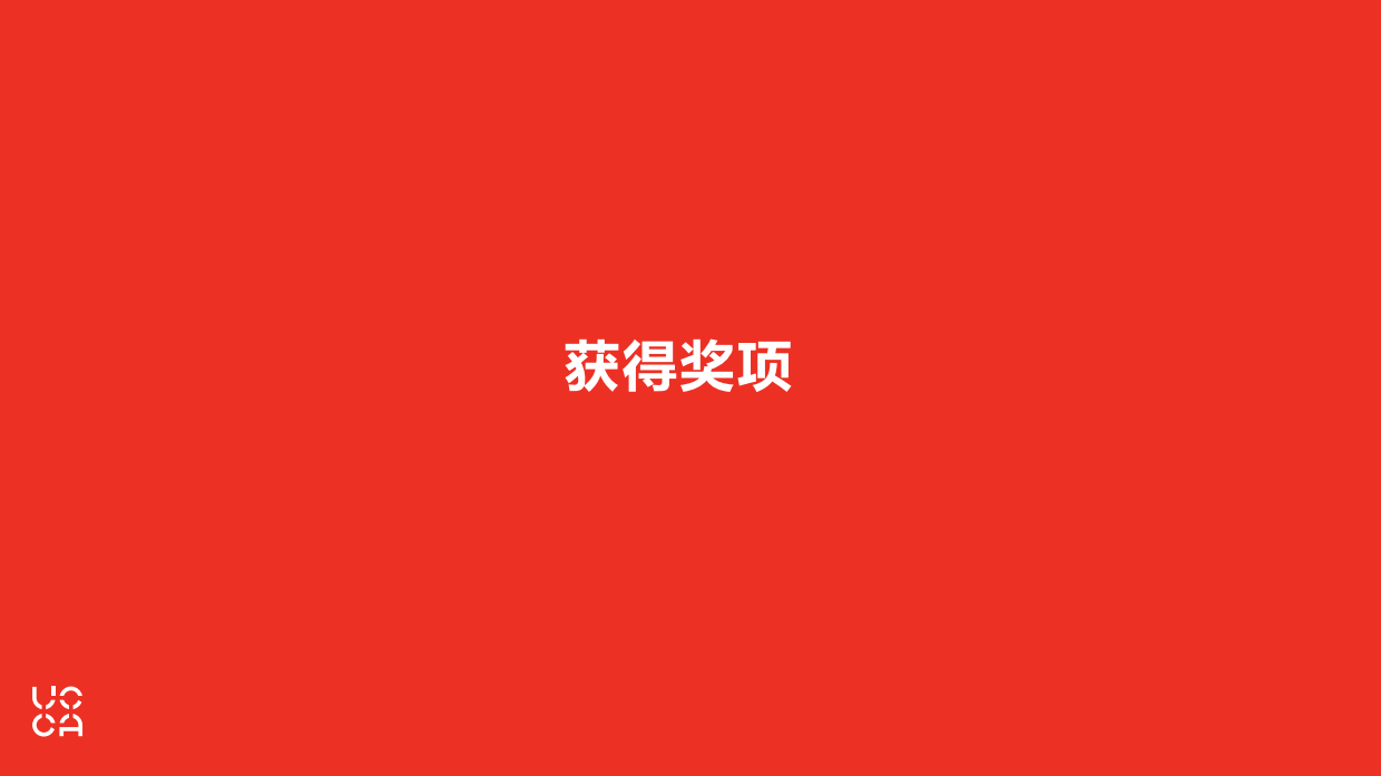 【UCCA】2023全馆介绍中文.pdf_第8页