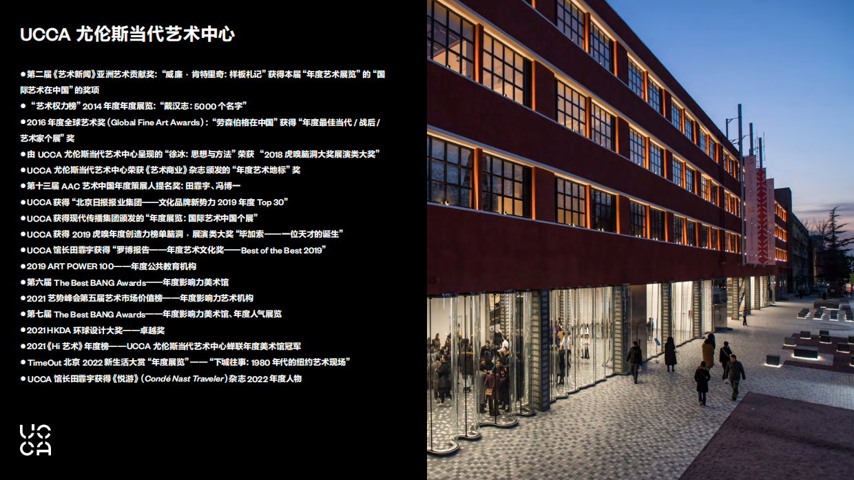 【UCCA】2023全馆介绍中文.pdf_第9页