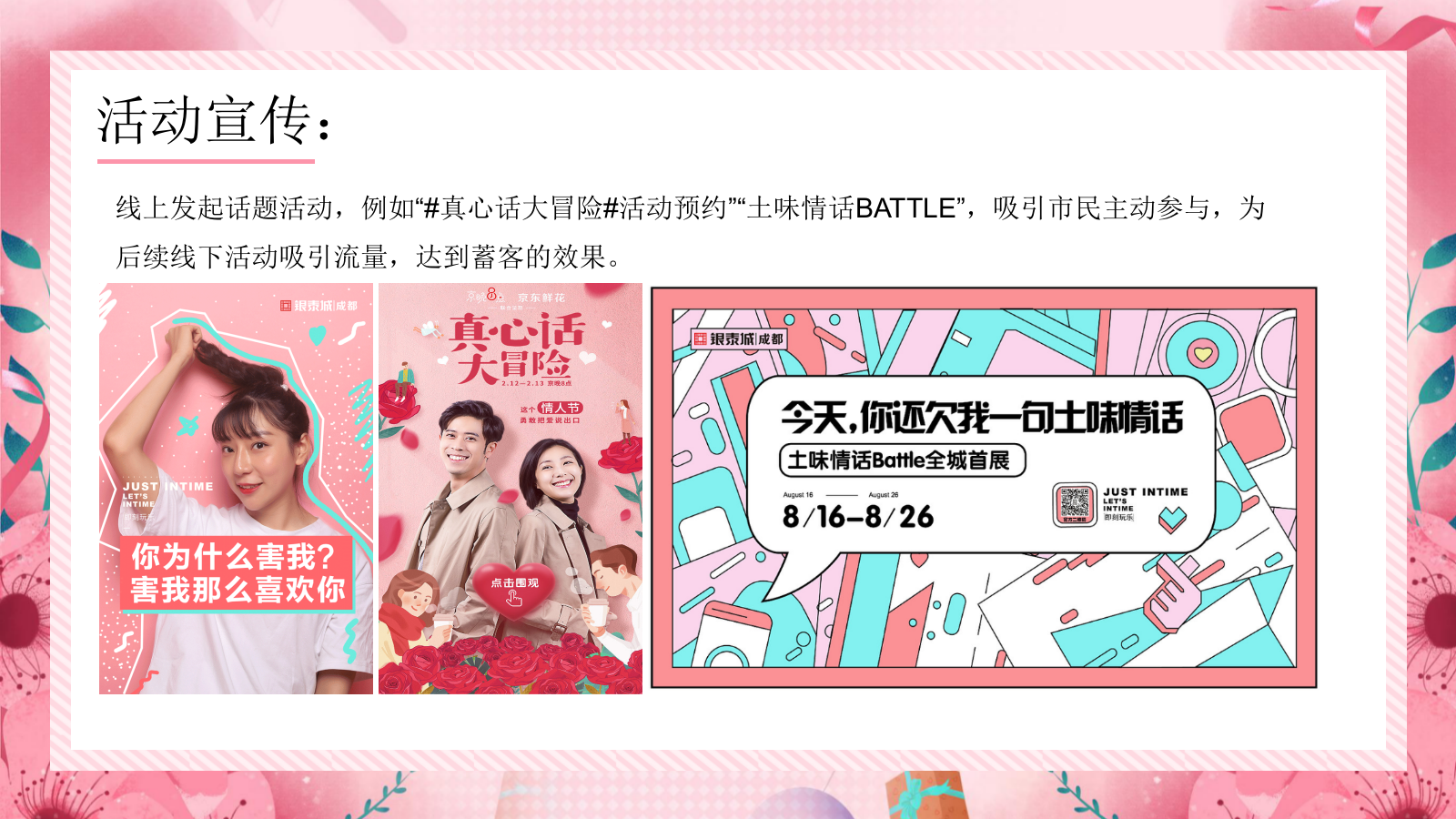 【方案】2020地产项目恋爱博物馆主题展活动策划方案.pptx_第10页