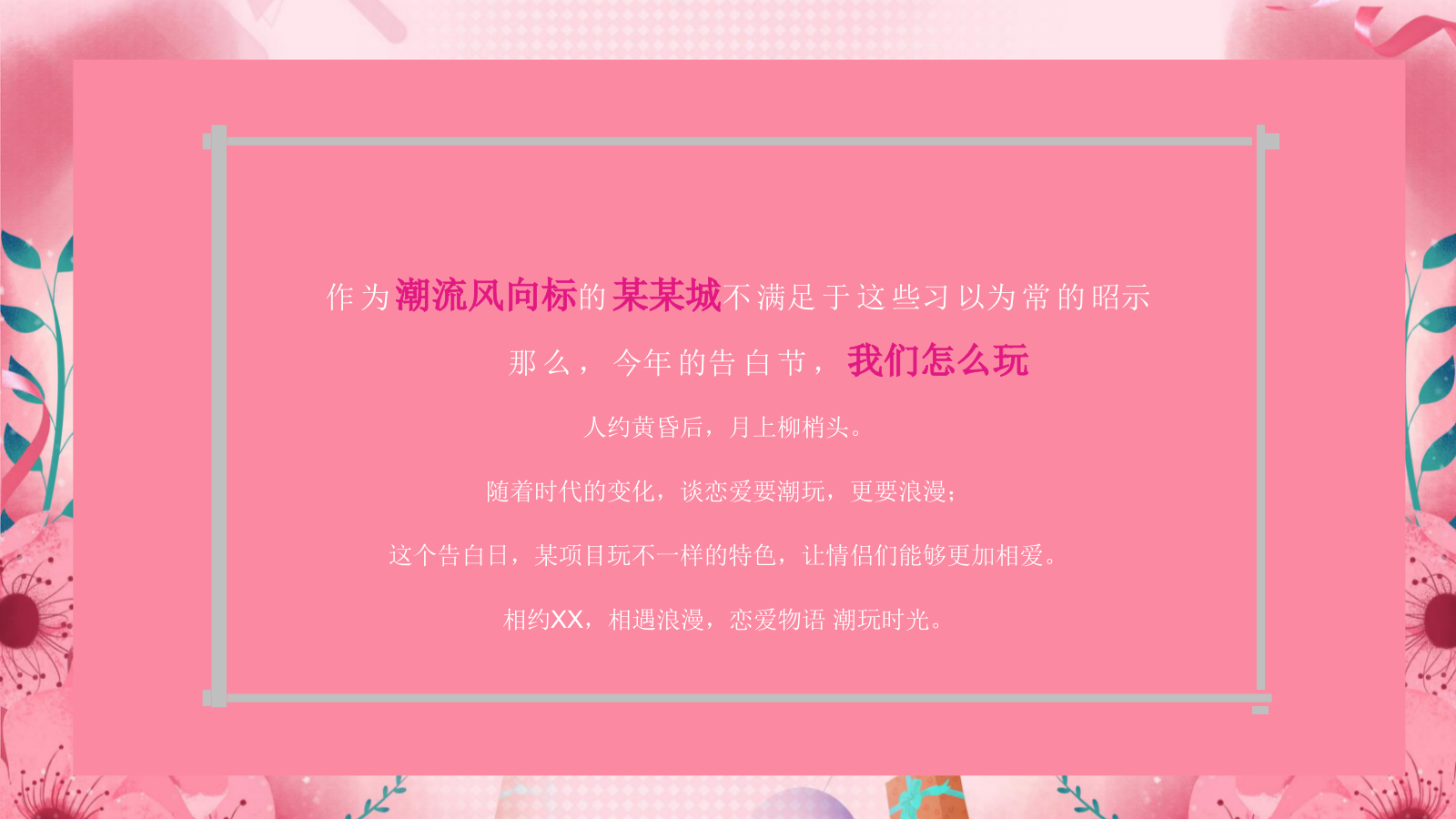 【方案】2020地产项目恋爱博物馆主题展活动策划方案.pptx_第4页