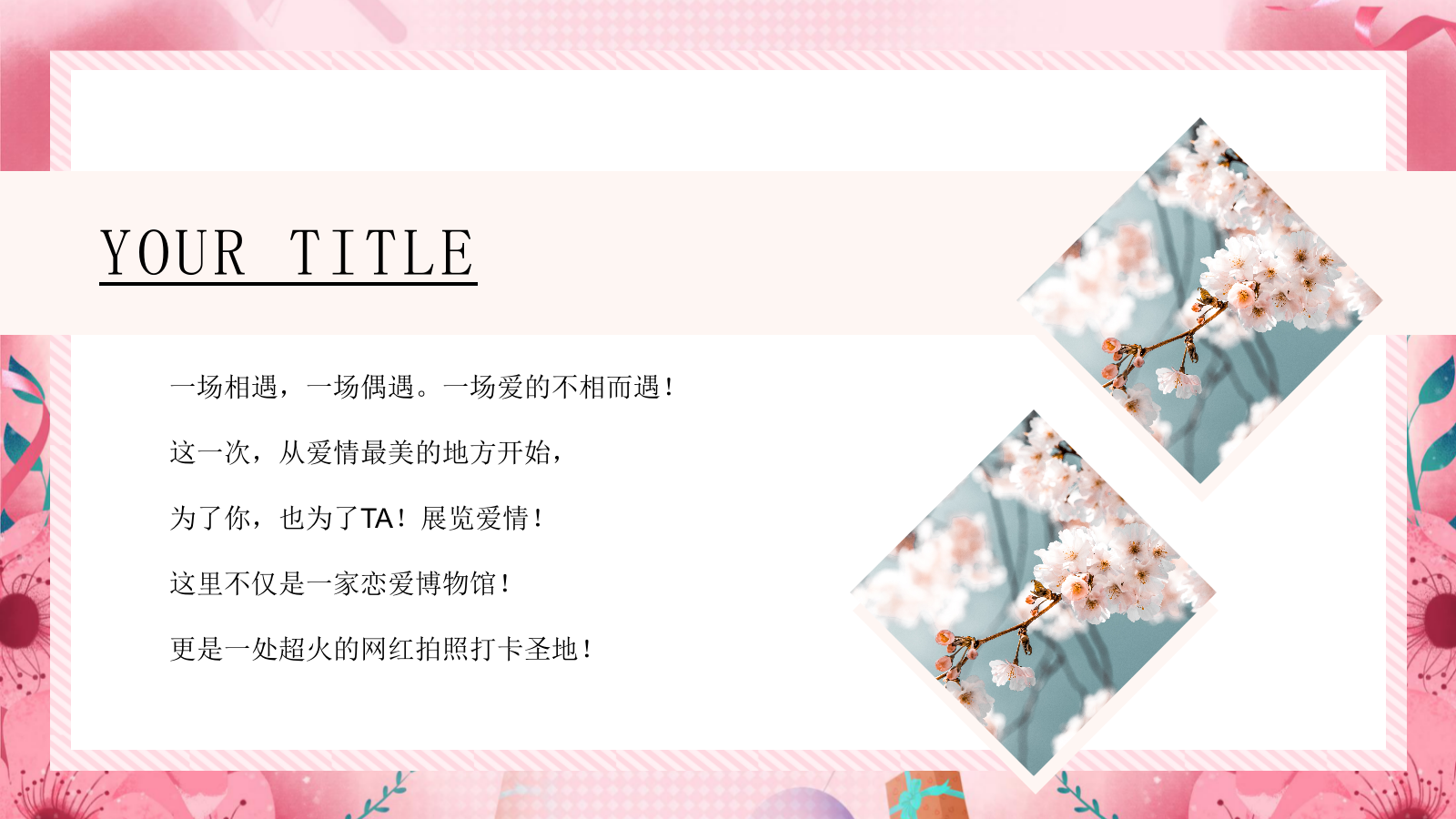 【方案】2020地产项目恋爱博物馆主题展活动策划方案.pptx_第5页