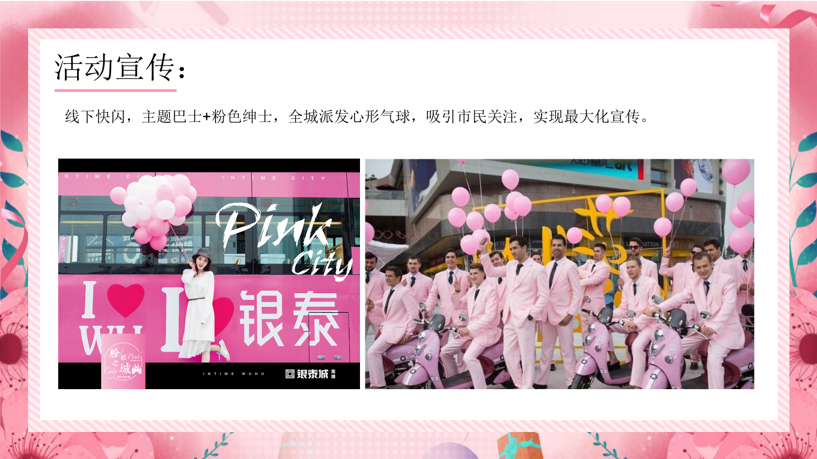 【方案】2020地产项目恋爱博物馆主题展活动策划方案.pptx_第8页