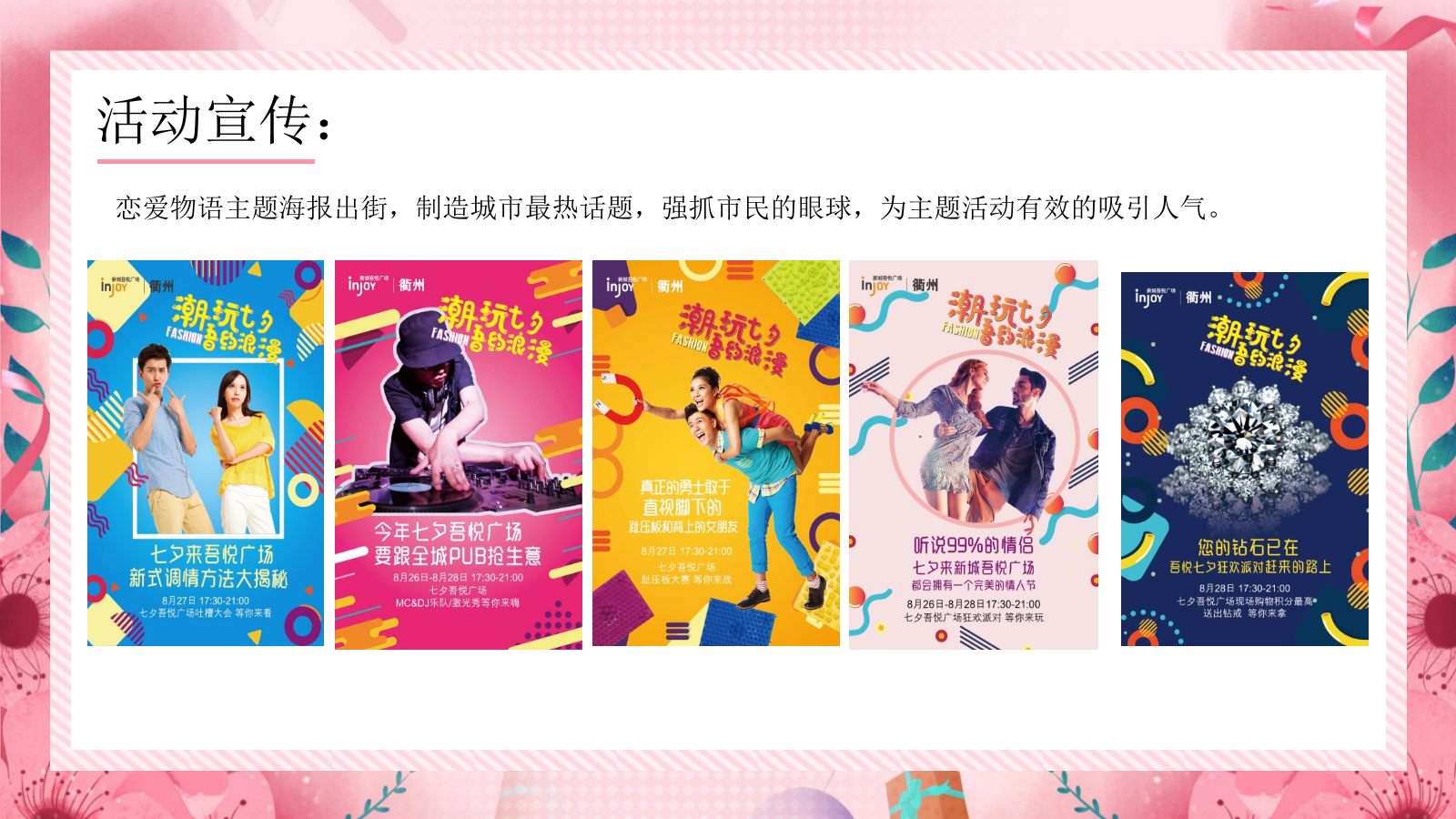 【方案】2020地产项目恋爱博物馆主题展活动策划方案.pptx_第9页