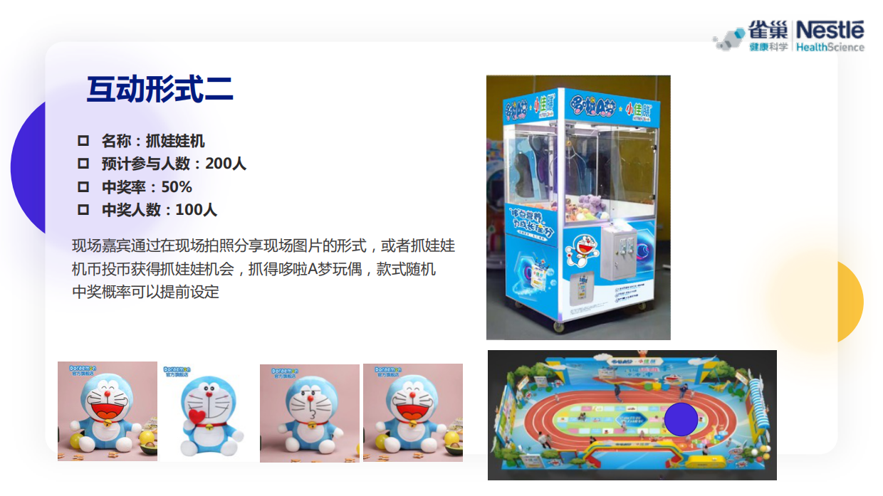 【京东方案】小佳膳夏季路演设计.pdf_第10页