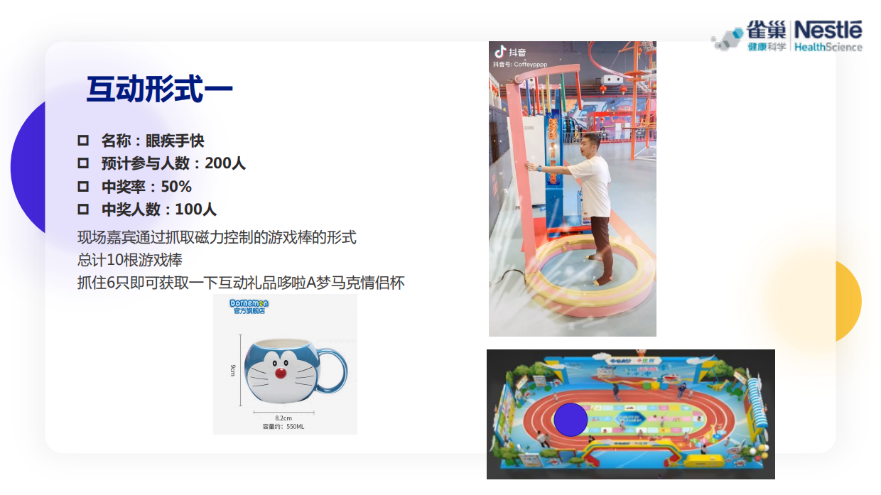 【京东方案】小佳膳夏季路演设计.pdf_第9页