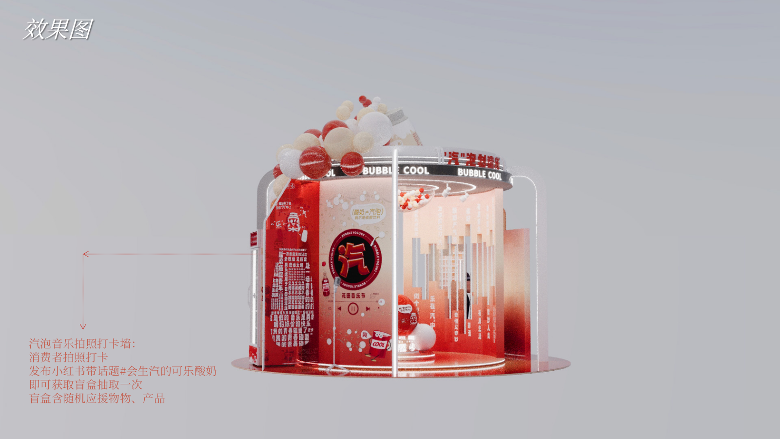 【设计方案】可乐味汽泡酸奶&花田音乐节 展位设计方案.pptx_第8页