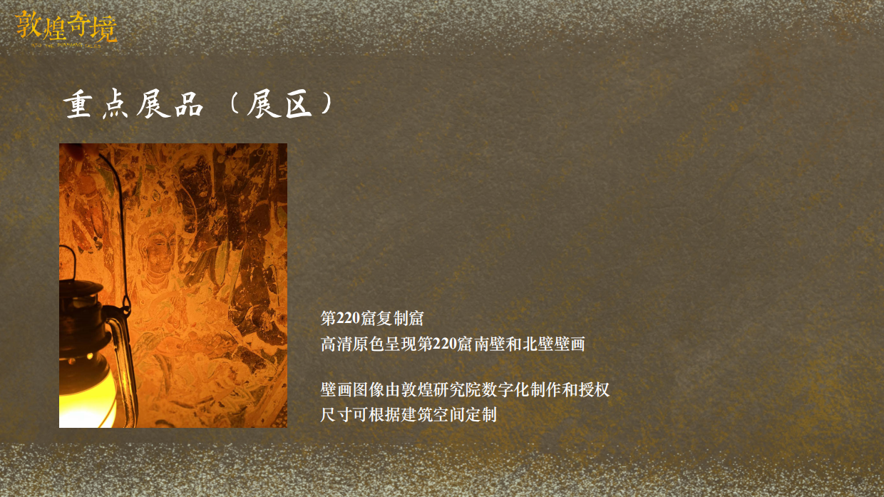 【巡展合作】敦煌奇境展览介绍.pdf_第10页