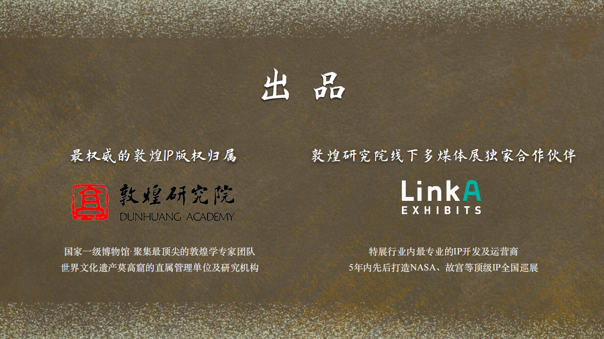 【巡展合作】敦煌奇境展览介绍.pdf_第3页