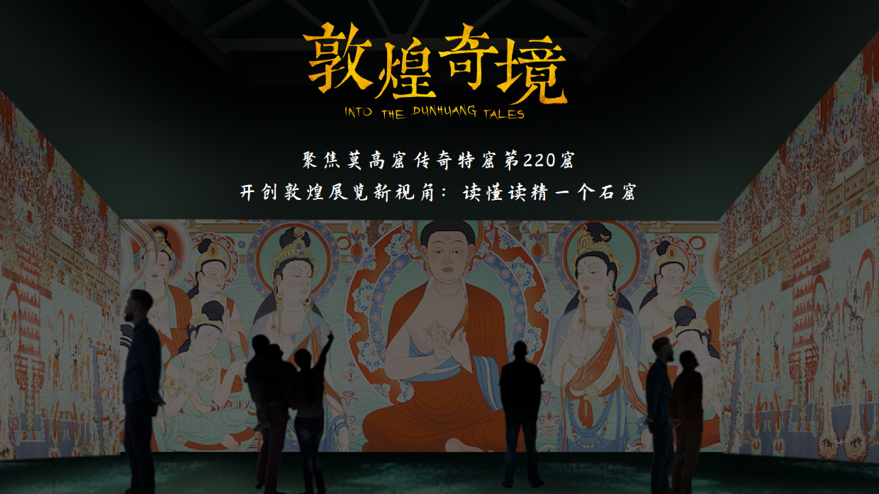 【巡展合作】敦煌奇境展览介绍.pdf_第4页