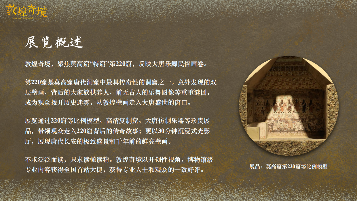 【巡展合作】敦煌奇境展览介绍.pdf_第5页