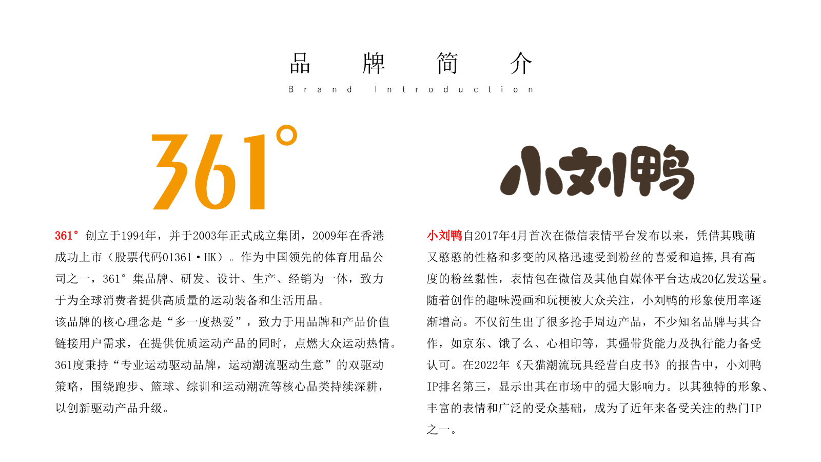 361°x小刘鸭新品发布快闪活动方案.pptx_第5页