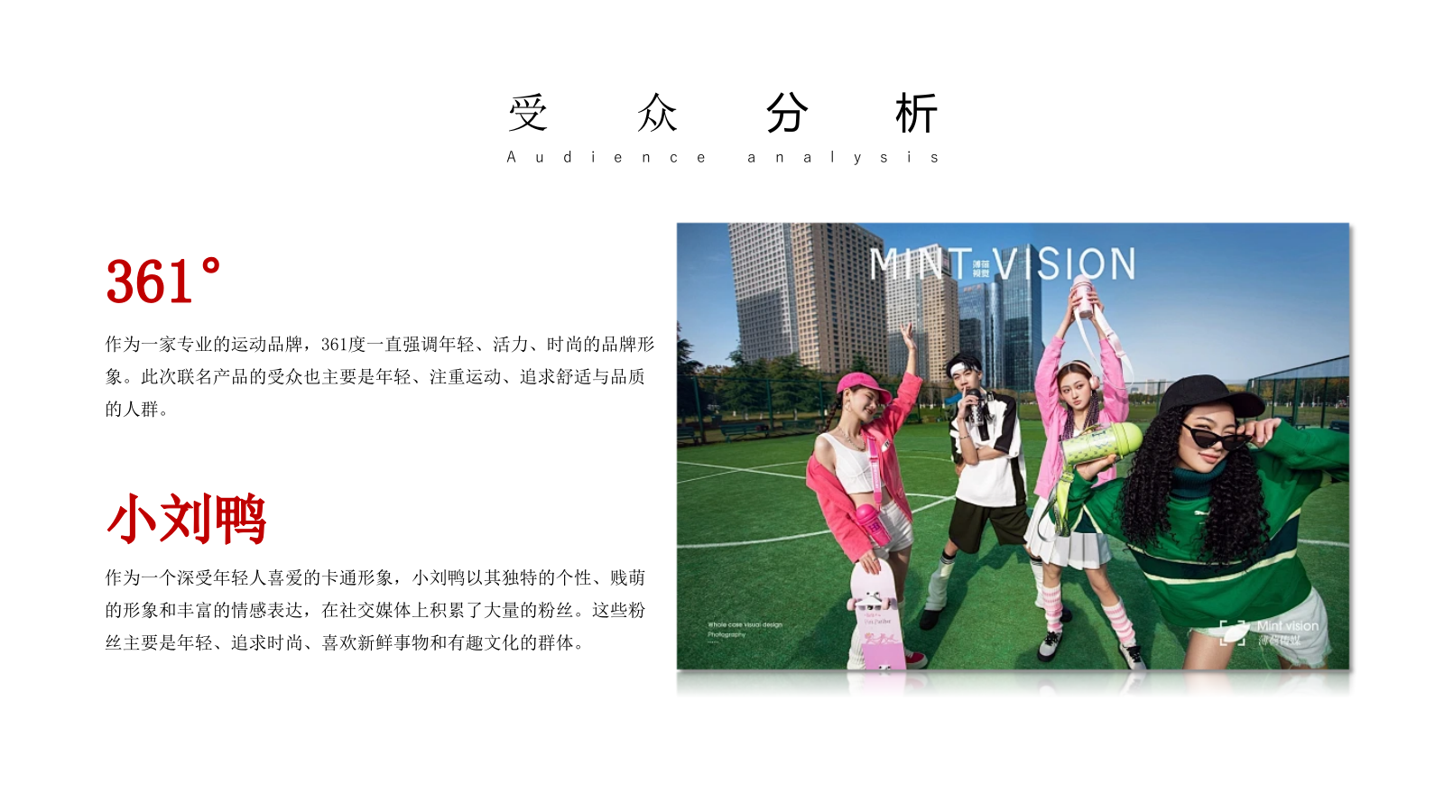 361°x小刘鸭新品发布快闪活动方案.pptx_第6页