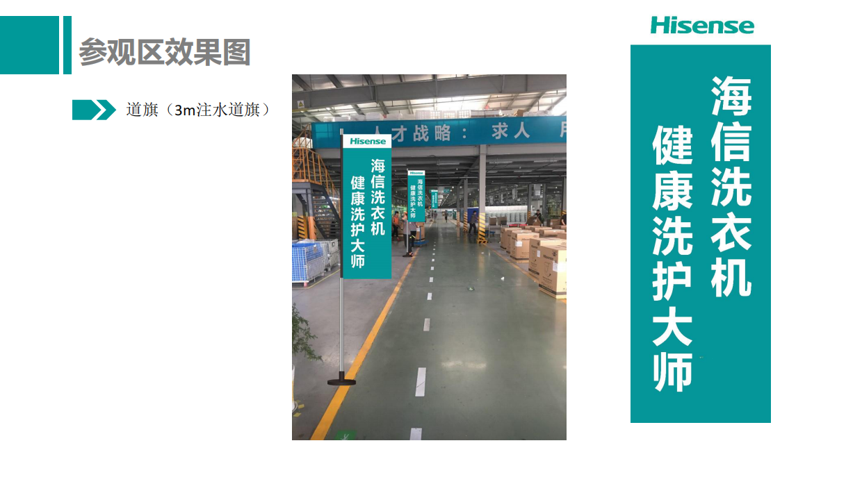 919海信大师系列下线&天玑系列品鉴会方案.pdf_第10页