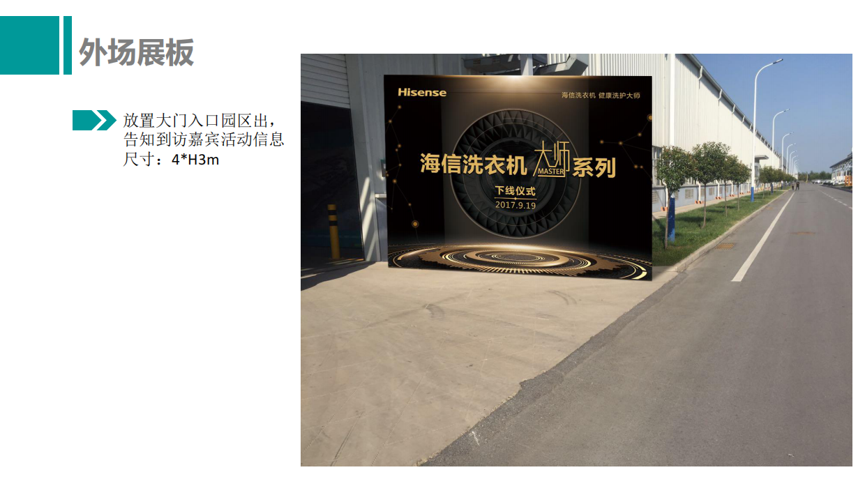 919海信大师系列下线&天玑系列品鉴会方案.pdf_第4页