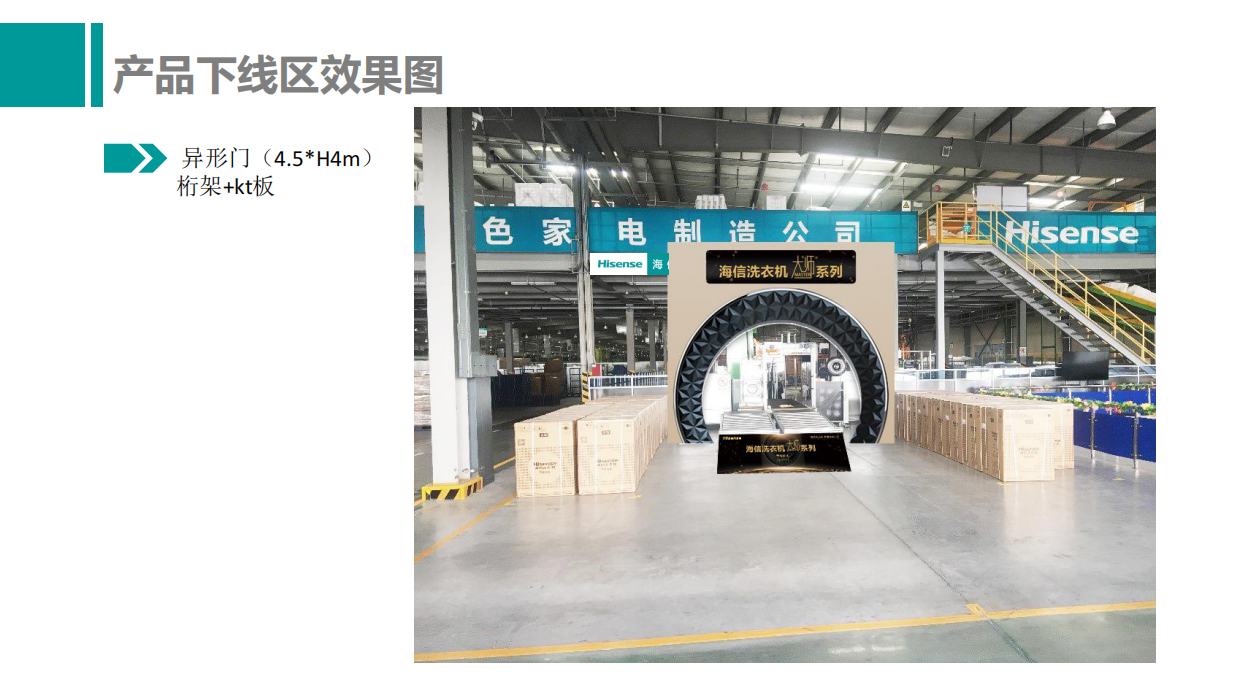 919海信大师系列下线&天玑系列品鉴会方案.pdf_第8页