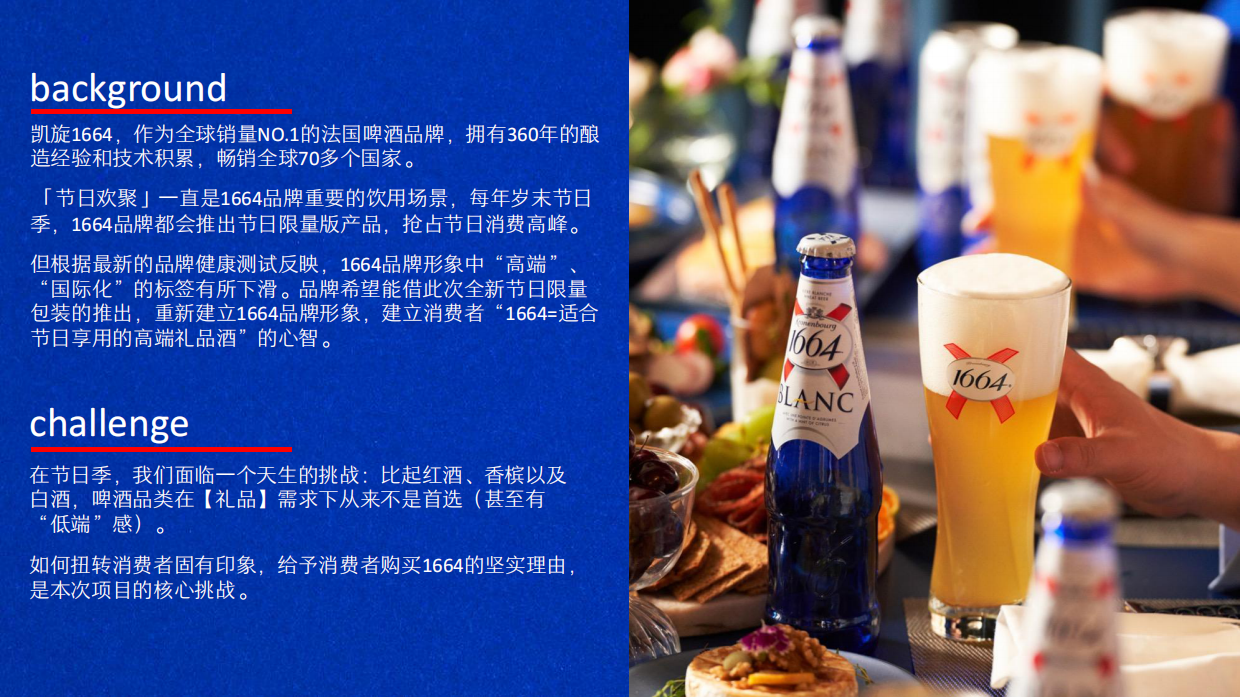 1664啤酒好戏开场.pdf_第3页