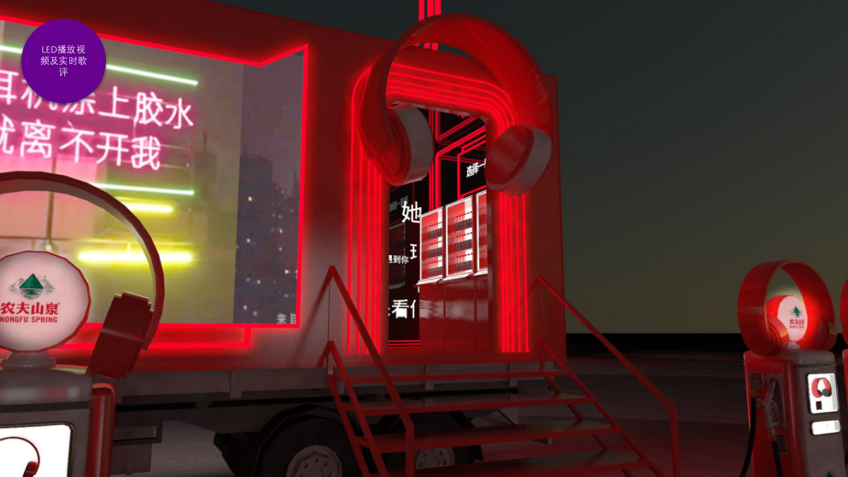 2017农夫山泉乐评瓶传播创意（路演、快闪、大篷车巡游）.pptx_第9页