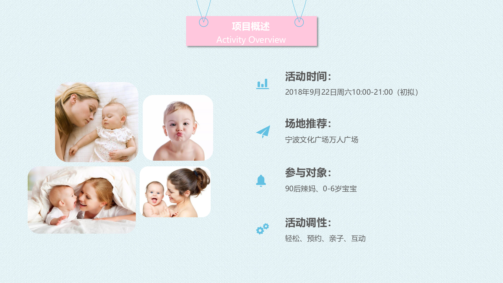 2018美素佳儿城市轻松美妈节主题概念案.pptx_第4页