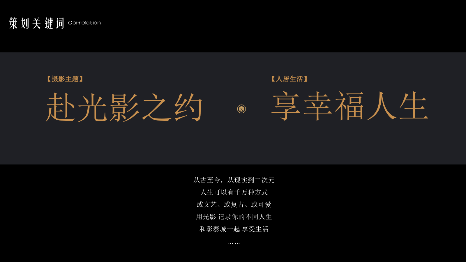 2019-「人生博物馆」主题摄影展活动策划方案-23页.pptx_第4页