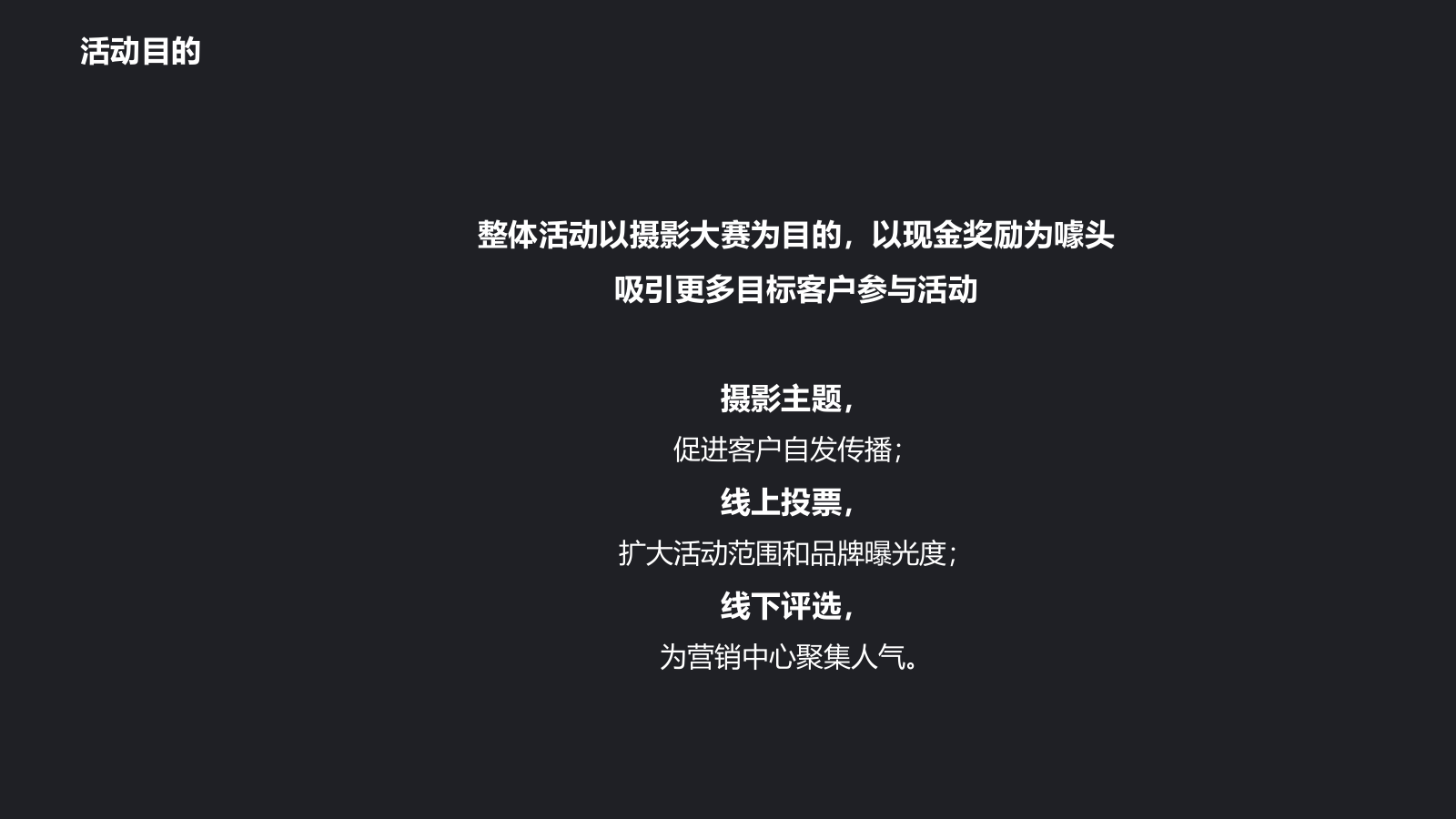 2019-「人生博物馆」主题摄影展活动策划方案-23页.pptx_第6页