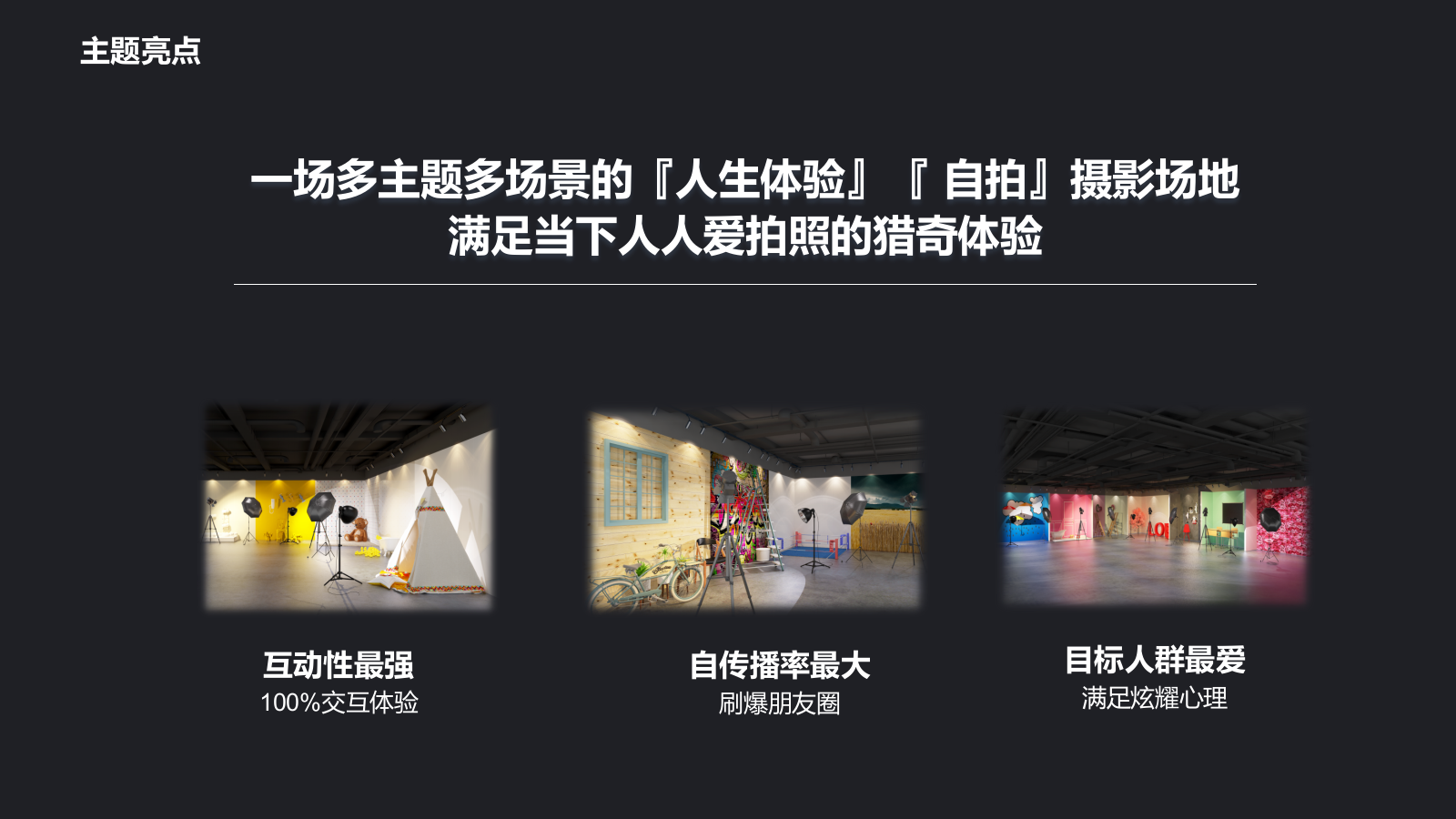 2019-「人生博物馆」主题摄影展活动策划方案-23页.pptx_第7页