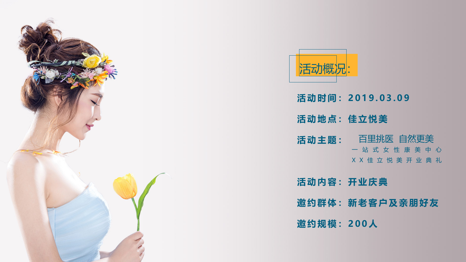 2019佳立悦美医学美容开业活动方案.pptx_第3页