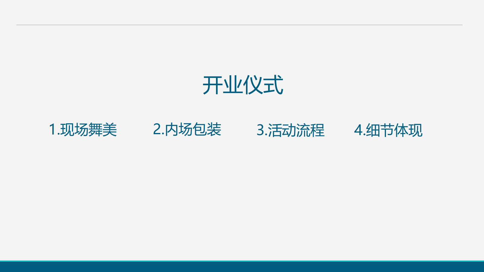 2019佳立悦美医学美容开业活动方案.pptx_第4页