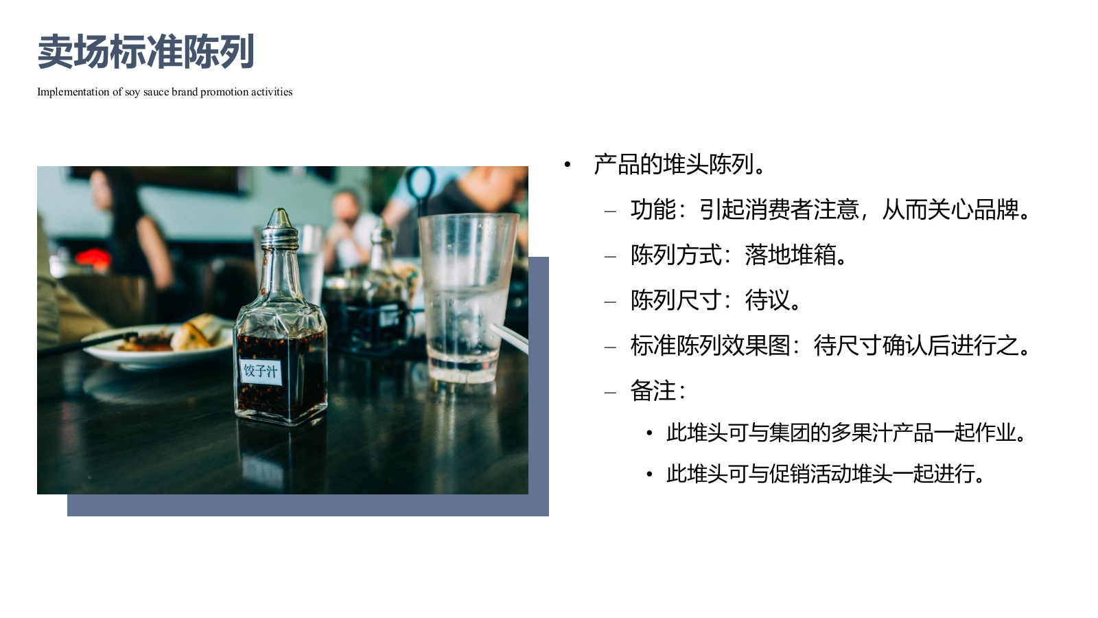 2019快消品酱油品牌推广活动卖场活动文娱活动暖场活动执行案.ppt_第3页