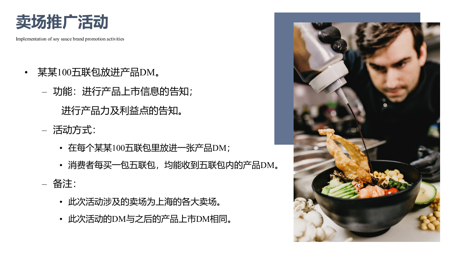 2019快消品酱油品牌推广活动卖场活动文娱活动暖场活动执行案.ppt_第5页