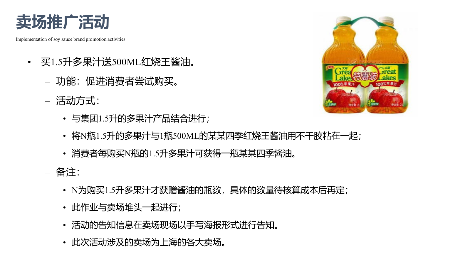 2019快消品酱油品牌推广活动卖场活动文娱活动暖场活动执行案.ppt_第7页